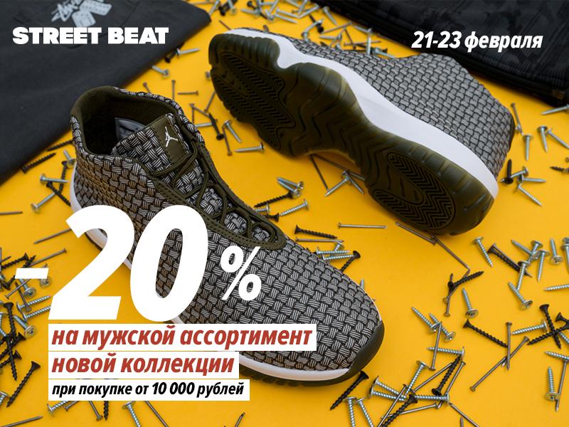 Street beat краснодар. Street Beat скидка. Street Beat подделка. Street Beat интернет магазин номер телефона. Скидка Street Beat сотрудника.