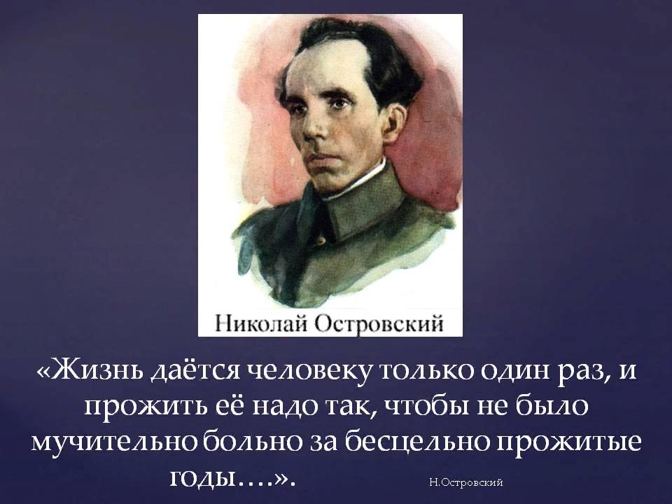 Прожитые годы жизни. Жизнь даётся человеку один раз.