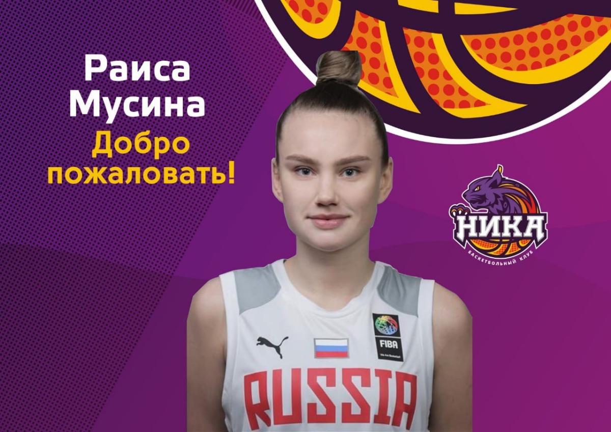 В «НИКУ» перешла лидер сборной России Раиса Мусина - Женщины - Баскетбол на  Slamdunk.ru: нба, новости, статистика, общение