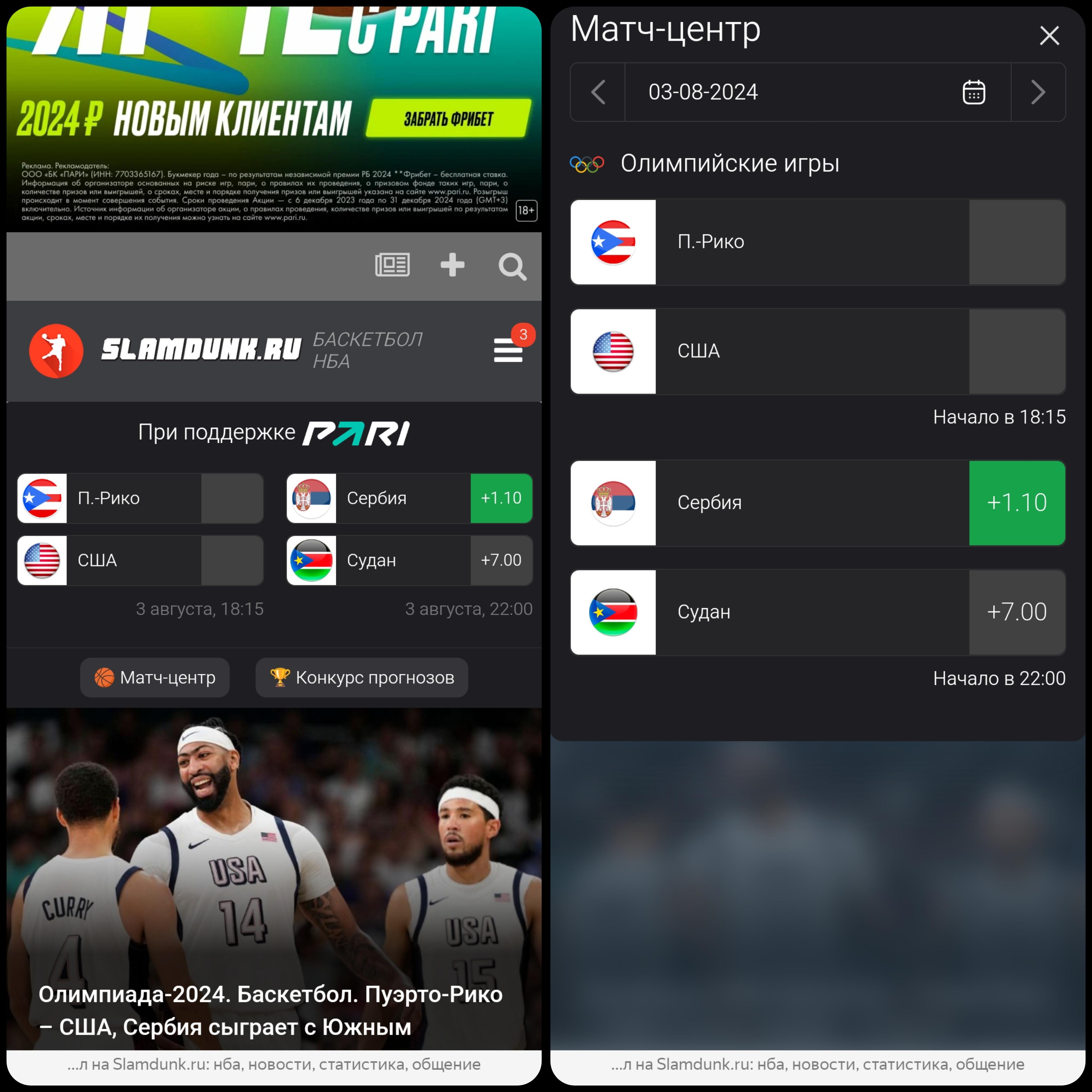 Олимпиада-2024. Баскетбол. Пуэрто-Рико играет с США, Сербия сыграет с Южным Суданом